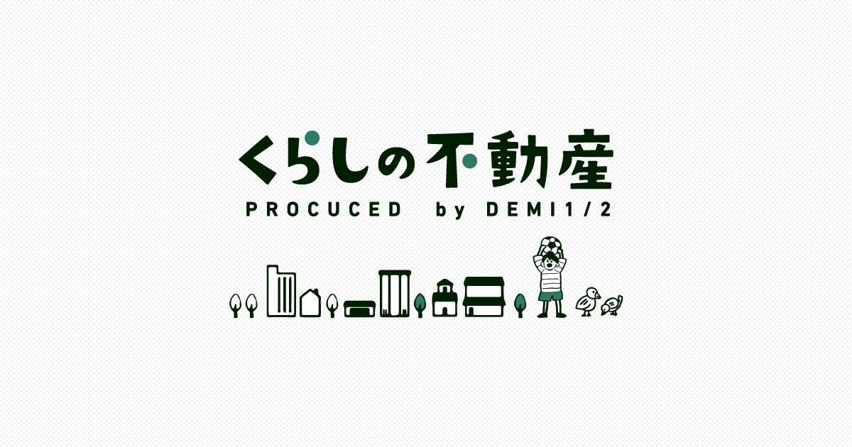 くらしの不動産【不動産・土地・戸建て】三豊市・観音寺市・多度津町・善通寺市・琴平町・丸亀市・宇多津町・坂出市・まんのう町